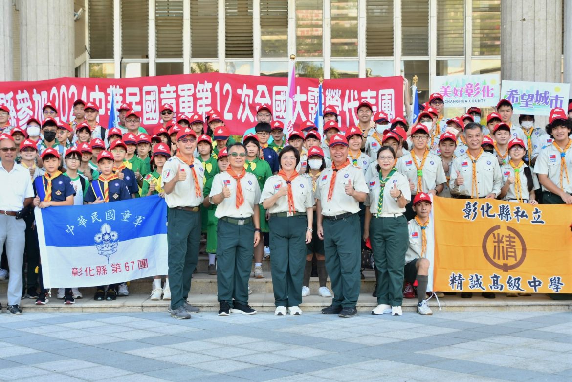 彰化參加全國童軍大露營授旗 童心協力 懷抱國際 邁向永續