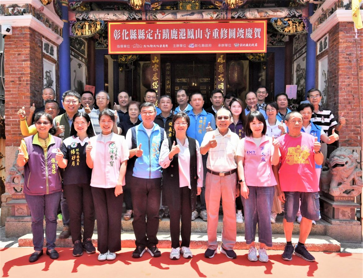 縣定古蹟鹿港鳳山寺重修圓竣贈匾 鳳德重輝齊慶賀 布袋戲扮仙同賀