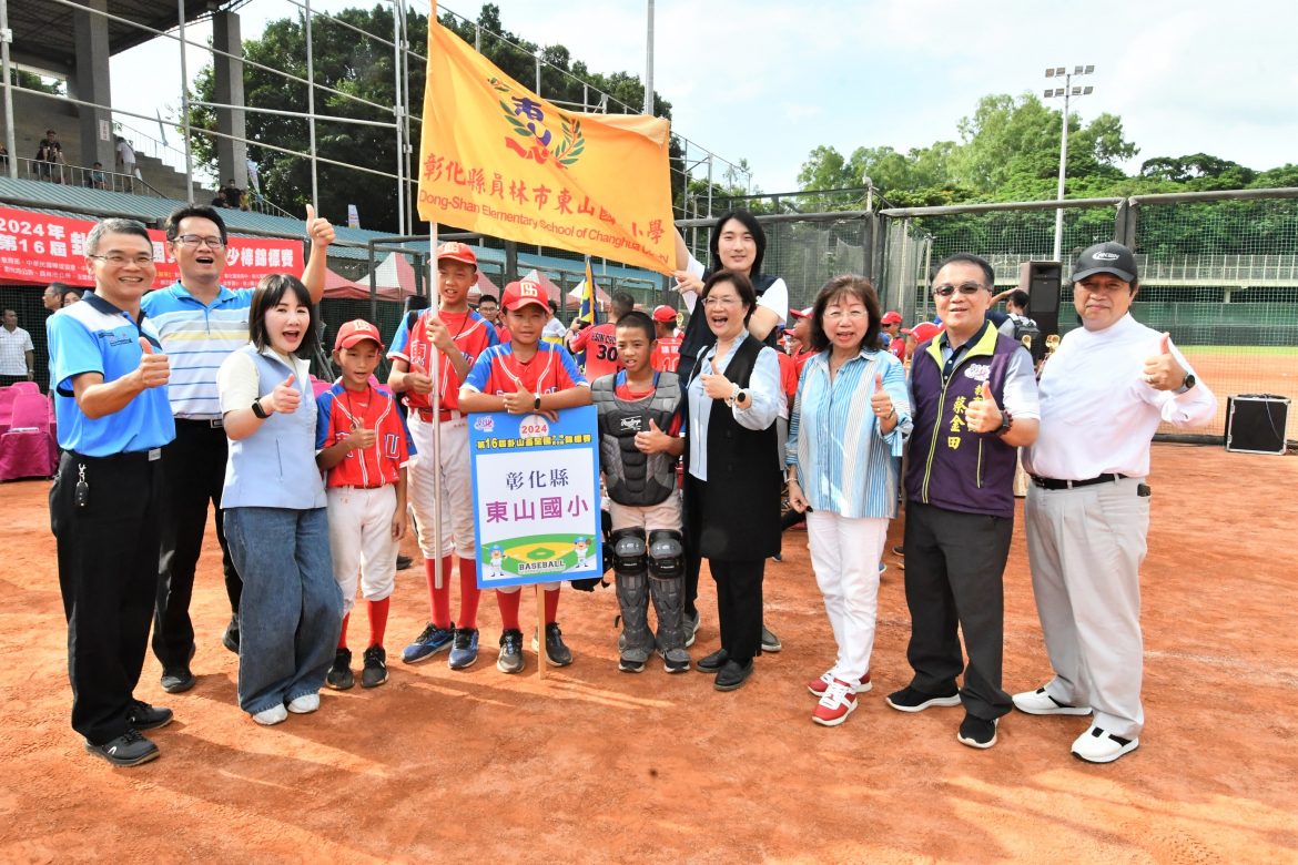 第16屆卦山盃全國少棒青少棒錦標賽開打 支持棒球運動 為選手加油打氣